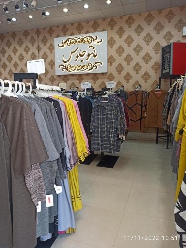 عکس مانتو جلوس