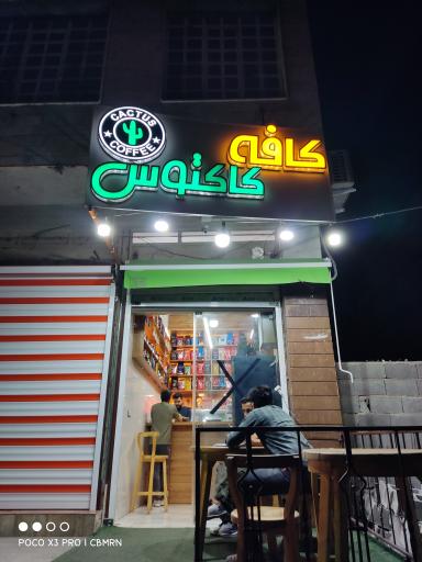 عکس قهوه کاکتوس 