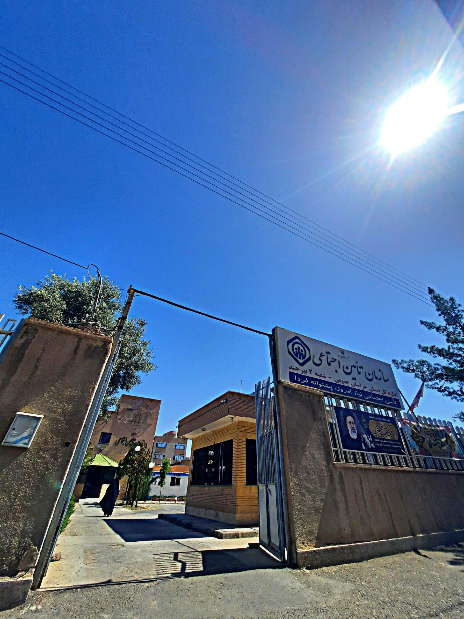 عکس سازمان تامین اجتماعی شعبه ۲