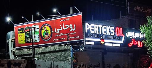 عکس اتوسرویس روحانی