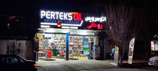 عکس اتوسرویس روحانی