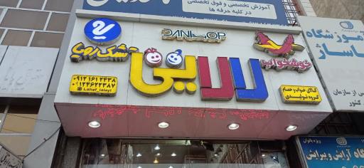 کالای خواب لالایی (نمایندگی تشک رویا)