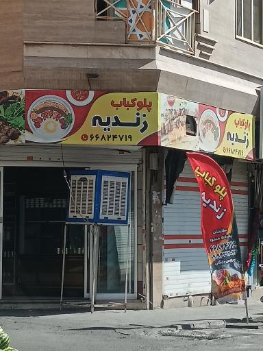 عکس چلو کباب زندیه