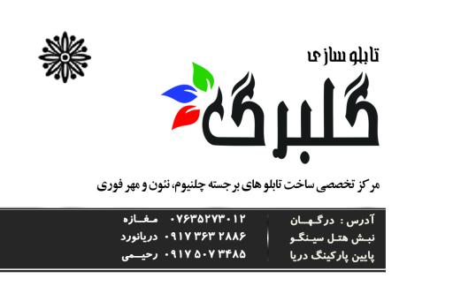 عکس تابلو سازی گلبرگ