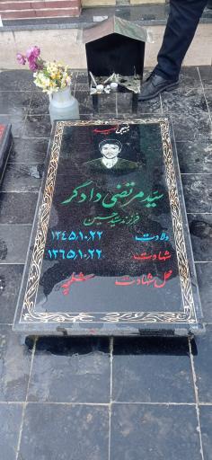 عکس مزار شهید مرتضی دادگر