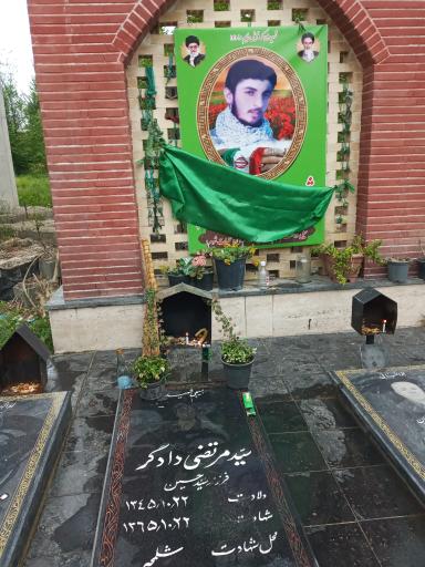 عکس مزار شهید مرتضی دادگر