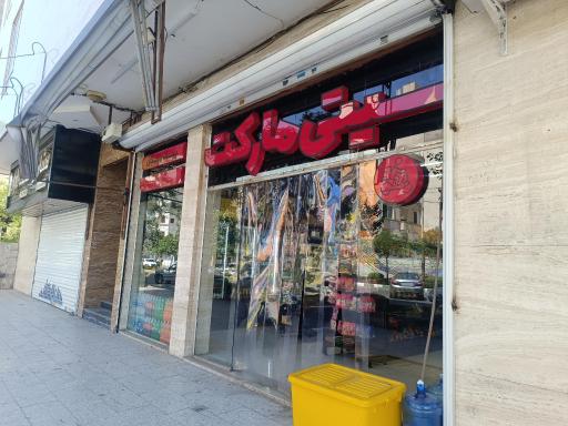 عکس سیتی مارکت