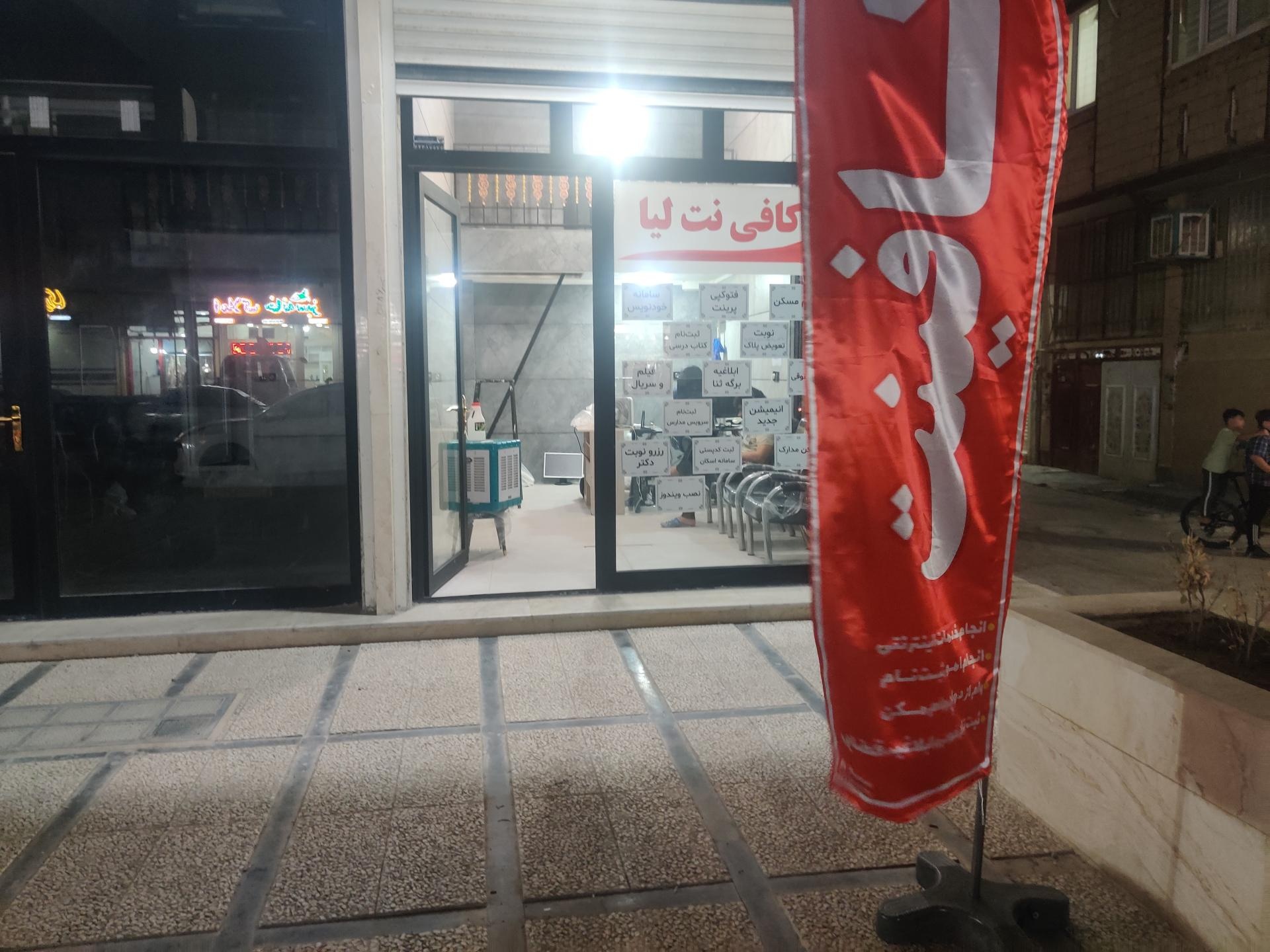 عکس کافی نت لیا