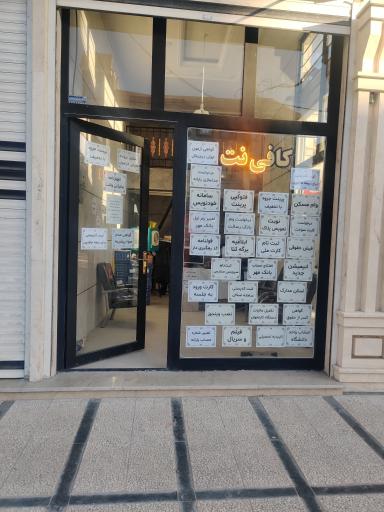 عکس کافی نت لیا