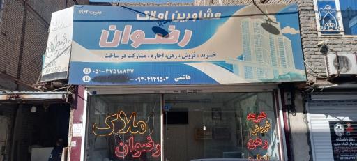 عکس مشاور املاک رضوان 