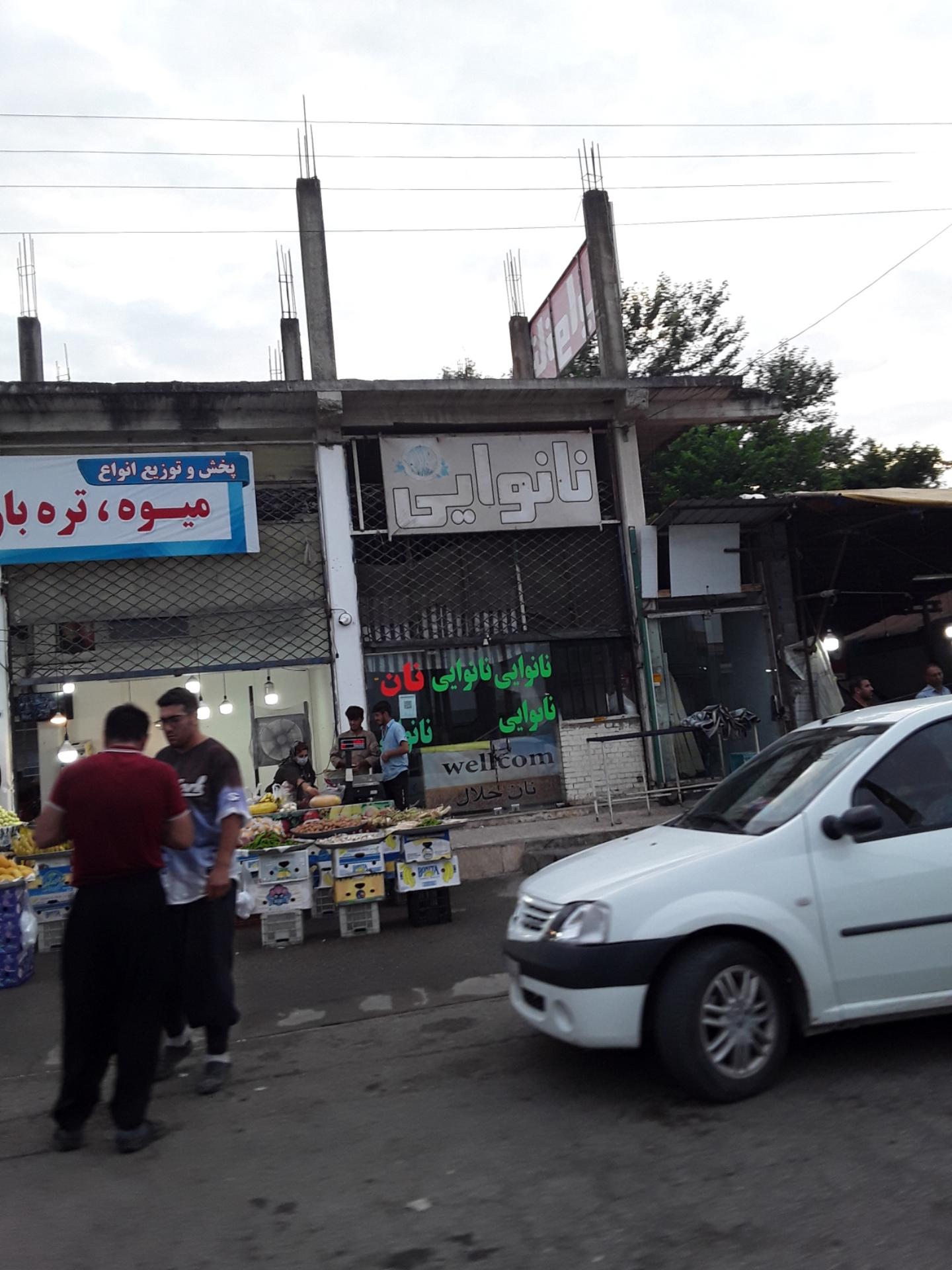 عکس نانوایی لواش حلال