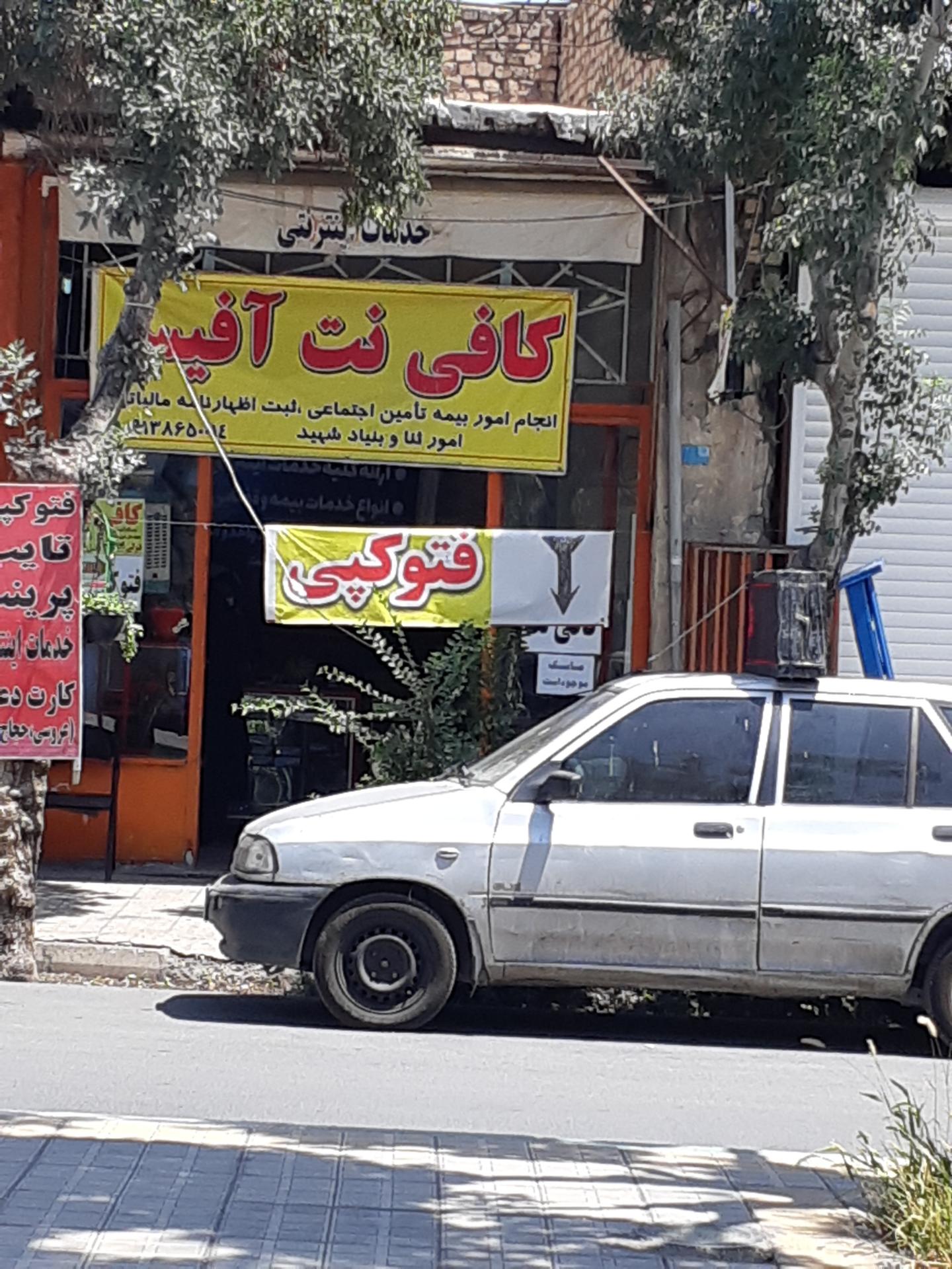 عکس کافی نت آفیس