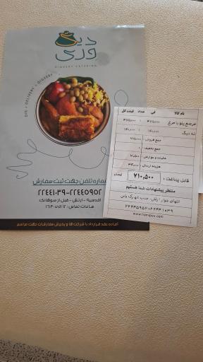 عکس کترینگ دیگ وری