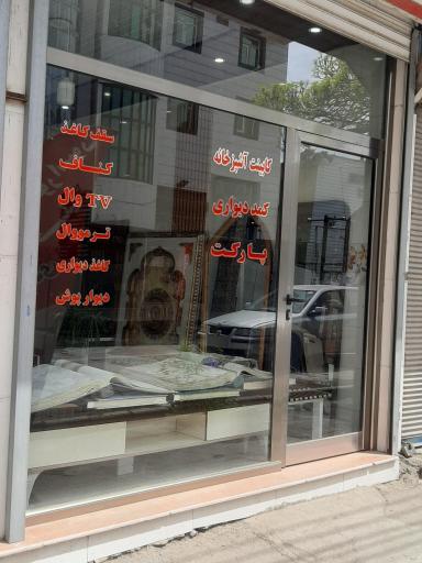 دکوراسیون داخلی مرادی 