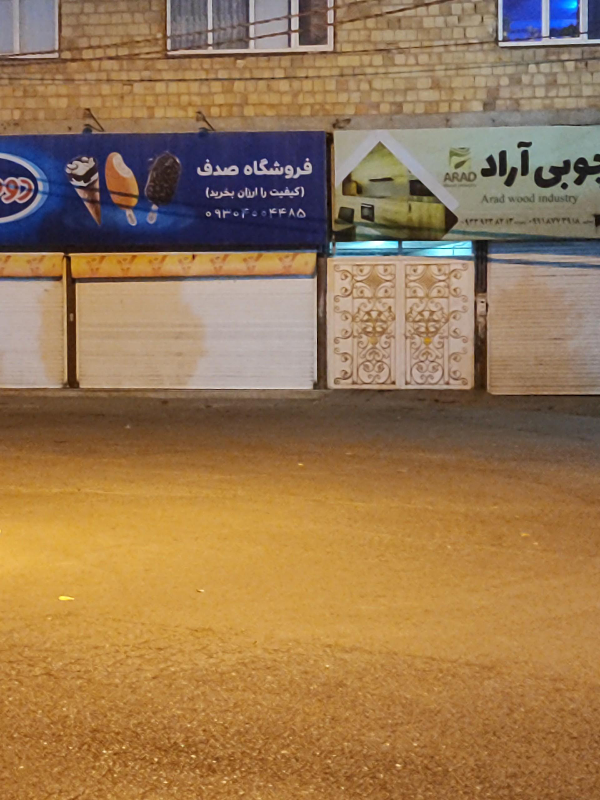 عکس هایمارت - فروشگاه صدف شعبه شهرک دانشگاه