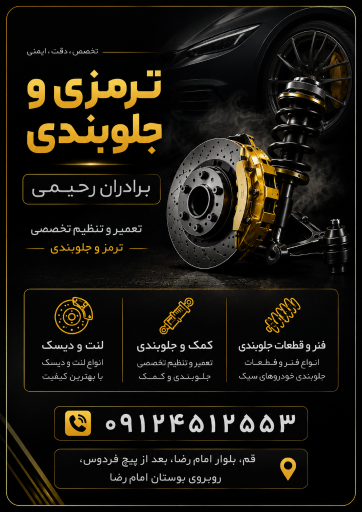 عکس جلوبندی برادران رحیمی