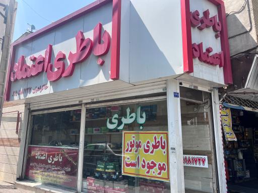 عکس باطری ماشین چکی