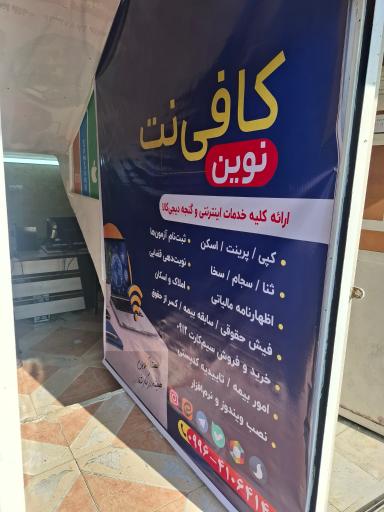 عکس کافی نت نوین (گنجه دیجی کالا)