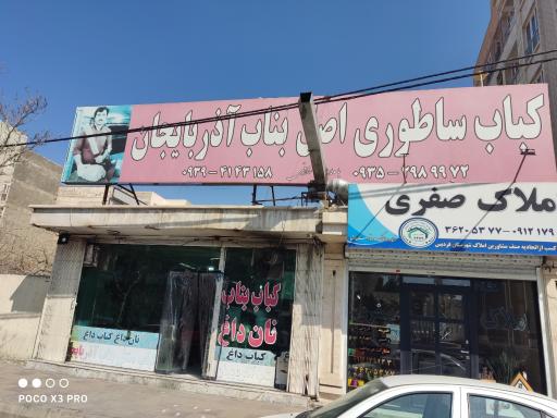 کباب ساطوری اصل بناب آذربایجان