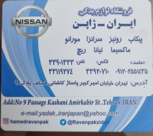 عکس لوازم یدکی ایران ژاپن