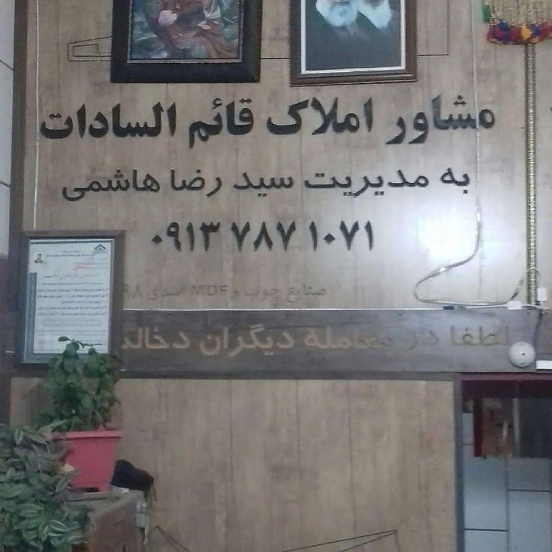 عکس مشاور املاک قائم السادات