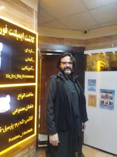 عکس مرکز دندانپزشكي دكتر عارف