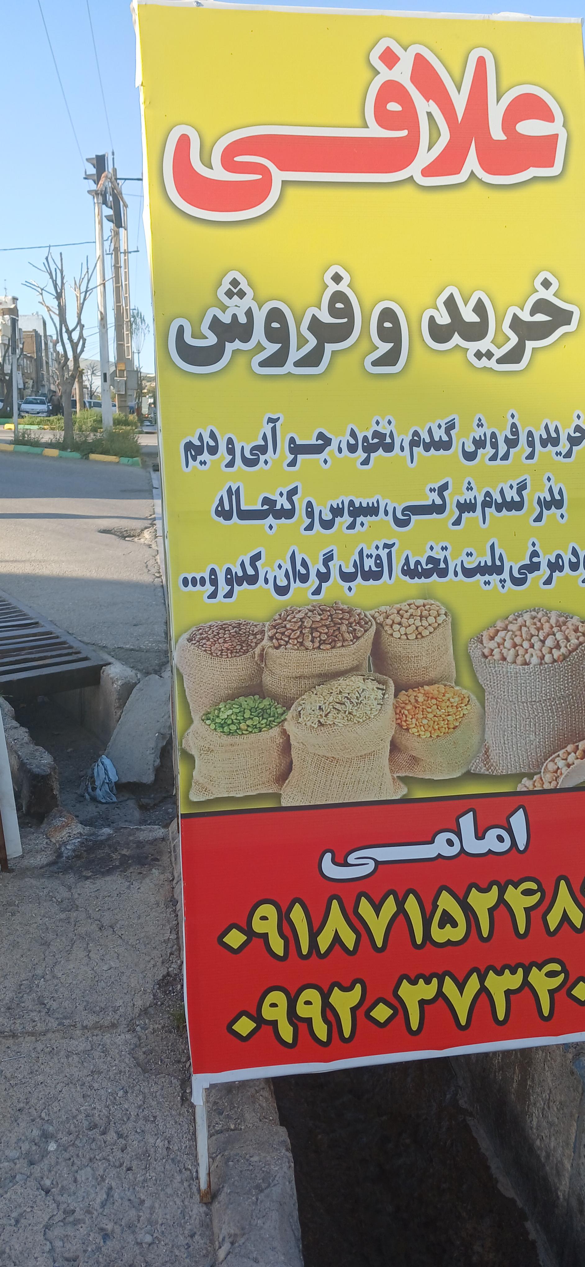 عکس علافی بزرگ امامی