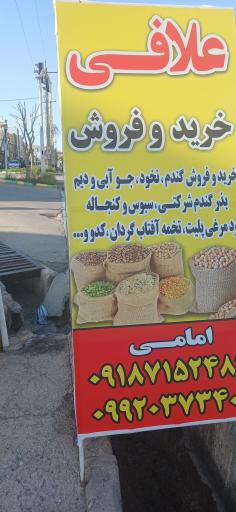 عکس علافی بزرگ امامی