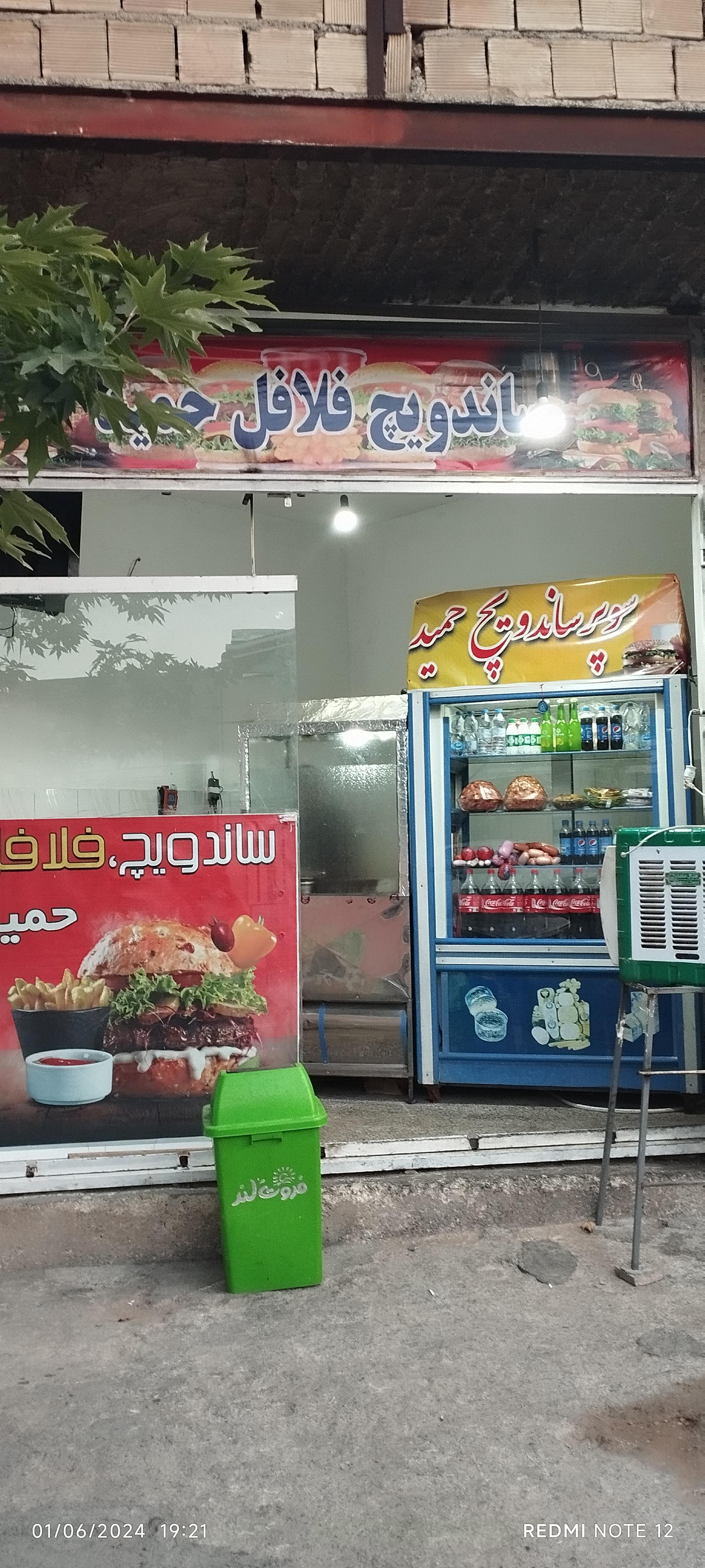 عکس ساندویچ حمید