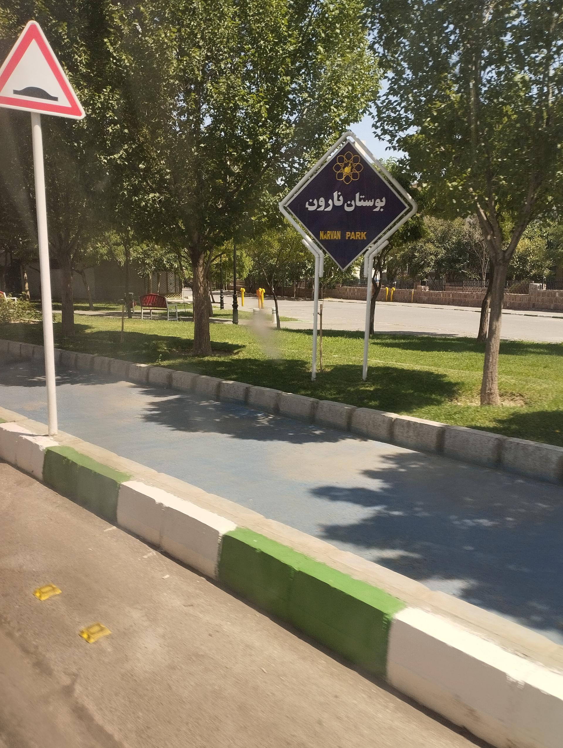 عکس بوستان حاشیه ای