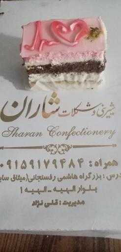 عکس شیرینی شاران