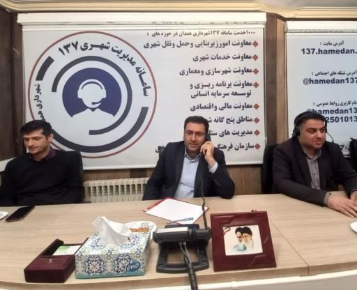 عکس سامانه مدیریت شهری ۱۳۷ شهرداری همدان