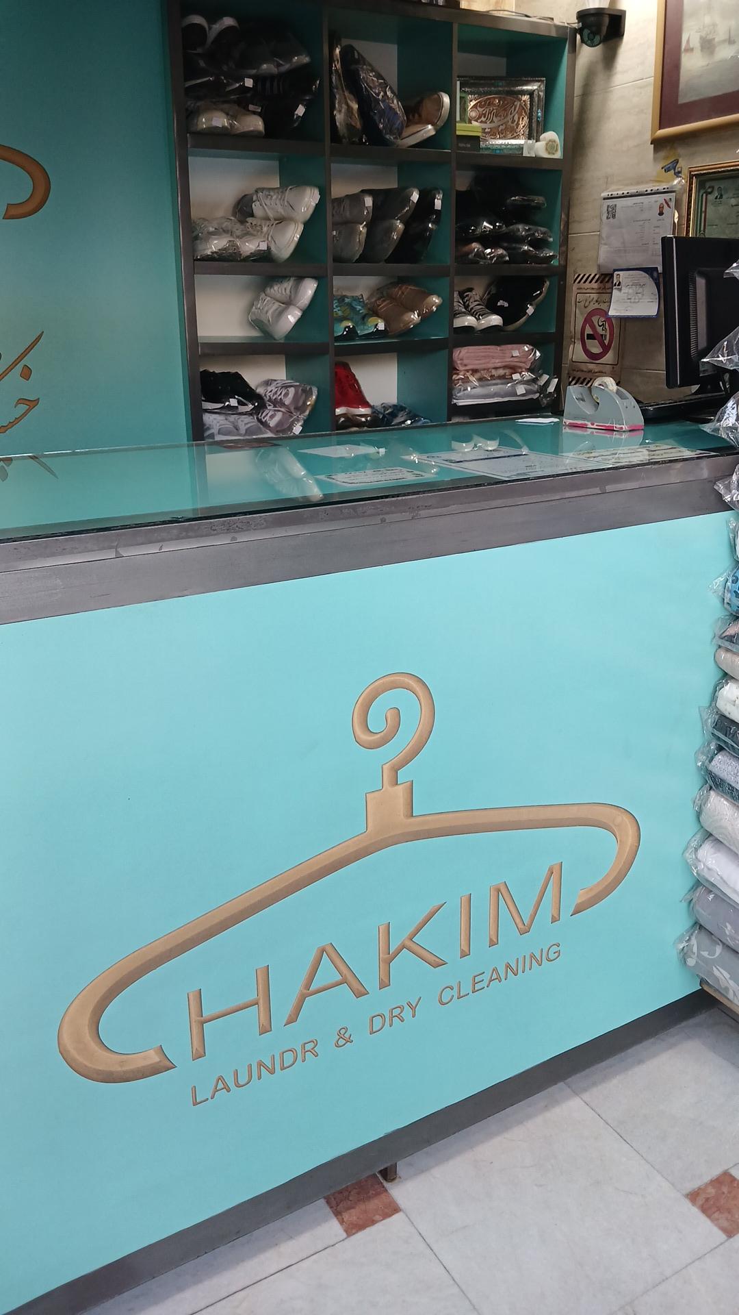 عکس خشکشویی حکیم