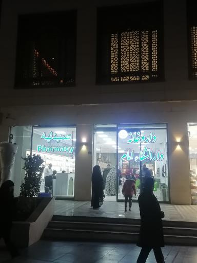 عکس داروخانه دارالشفای امام رضا علیه‌السلام 