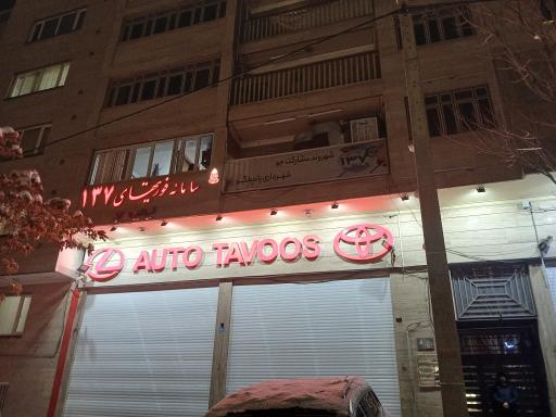 عکس سامانه مدیریت شهری ۱۳۷ شهرداری همدان