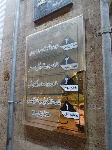 عکس سامانه مدیریت شهری ۱۳۷ شهرداری همدان