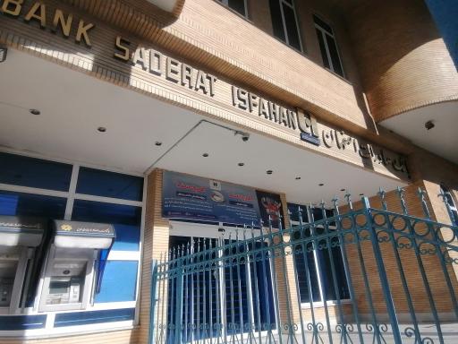 عکس بانک صادرات خمینی شهر