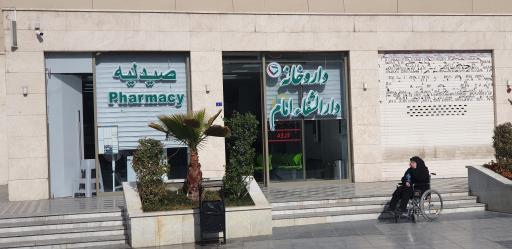 داروخانه دارالشفای امام رضا علیه‌السلام 