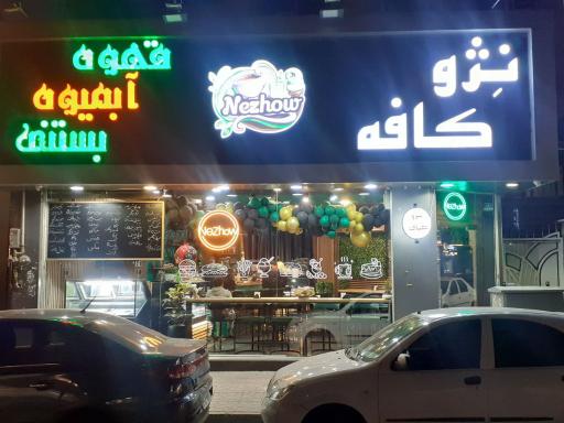 عکس کافه نژو