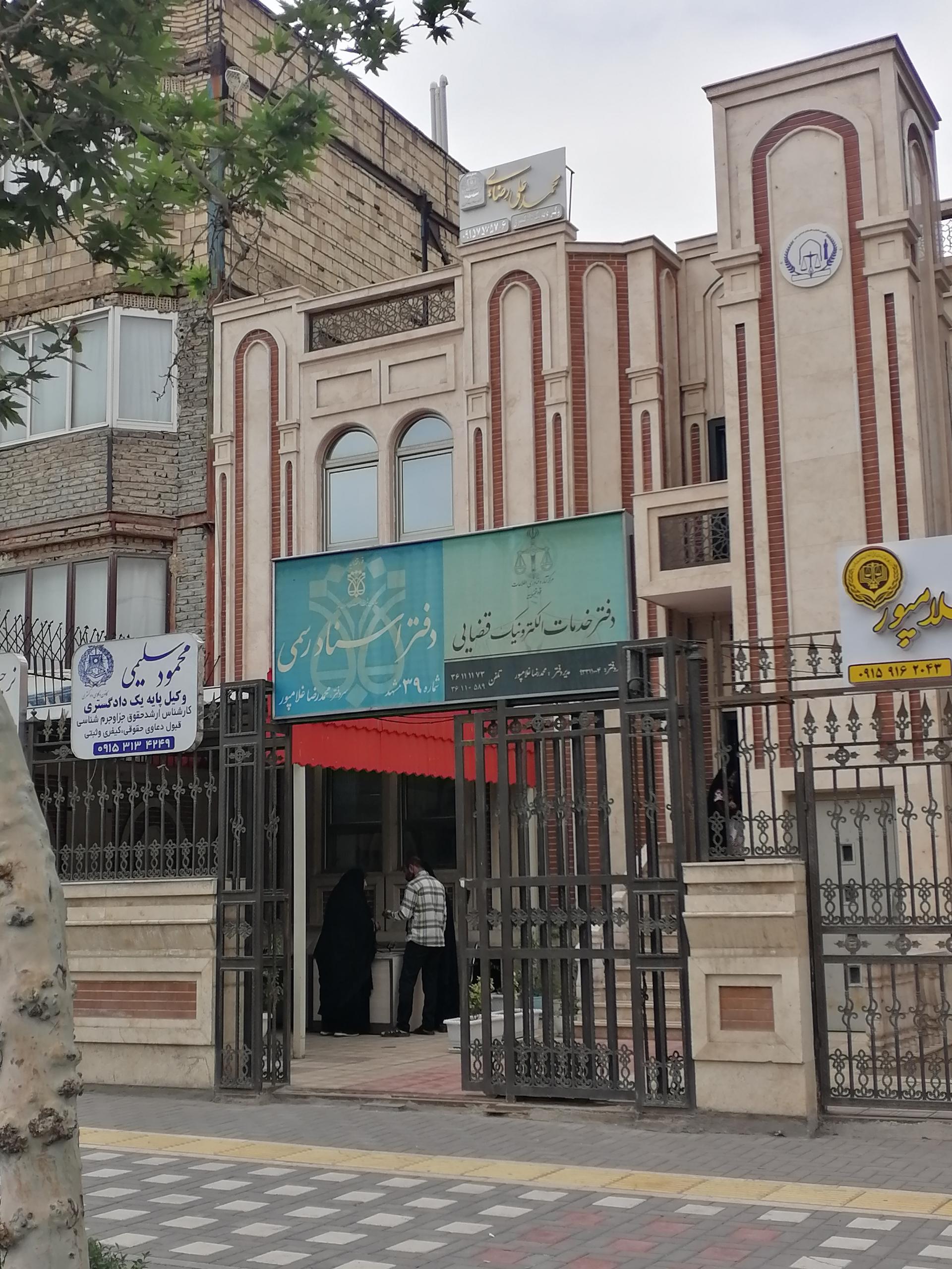 عکس دفتر خدمات الکترونیک قضایی محمدرضا غلام پور کد 93311004