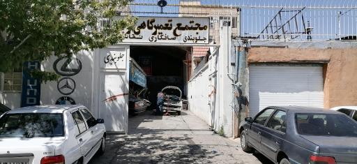 مجتمع تعمیرگاه اتومبیل فرجی