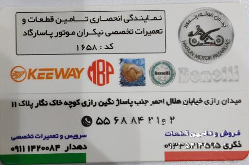 نمایندگی بنلی دهدار