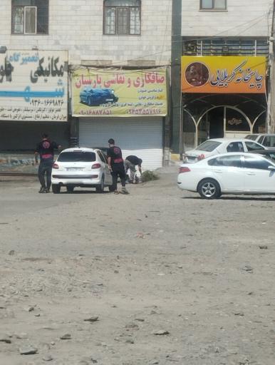 عکس صافکاری و نقاشی پارسیان