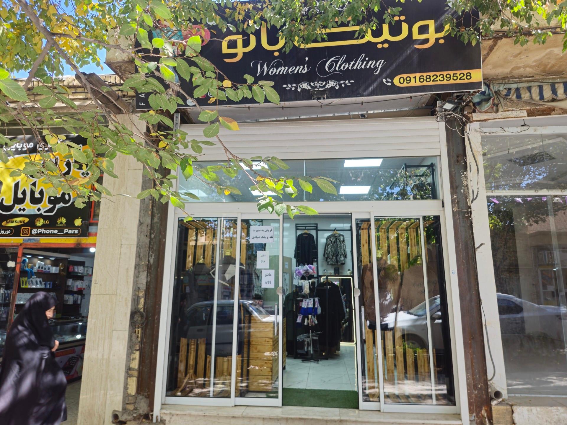 عکس فروشگاه پوشاک بانو