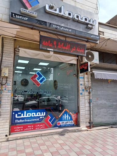عکس بیمه ملت