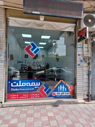 عکس بیمه ملت