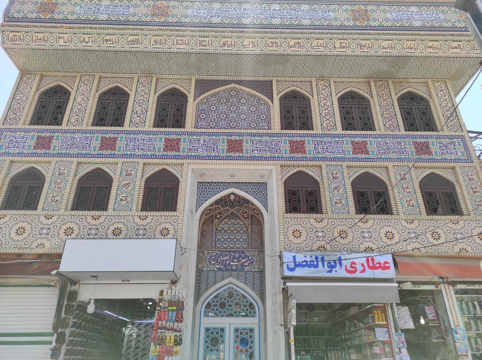 عکس مسجد ابولفضل (ع)