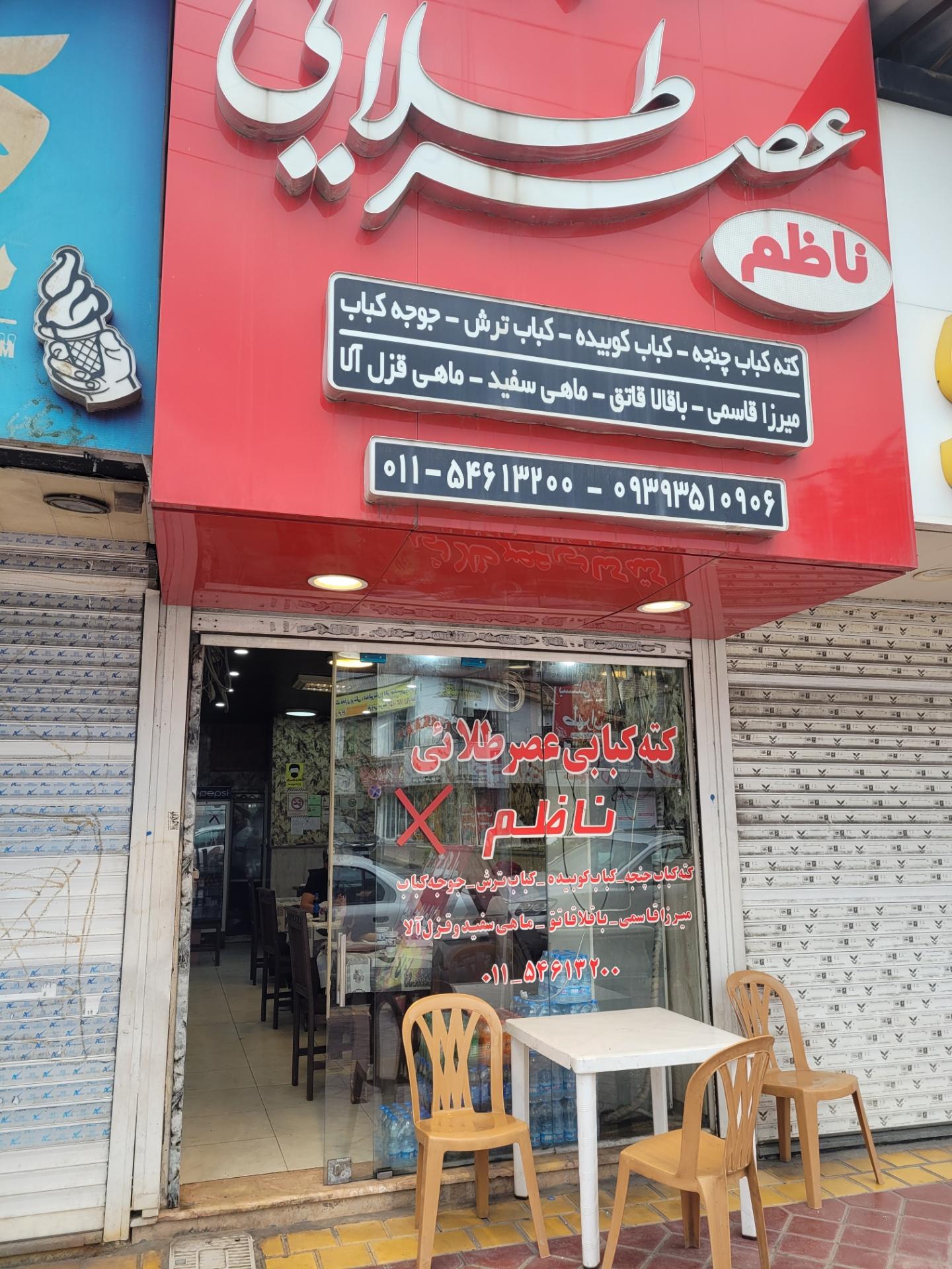 عکس کته کبابی ناظم