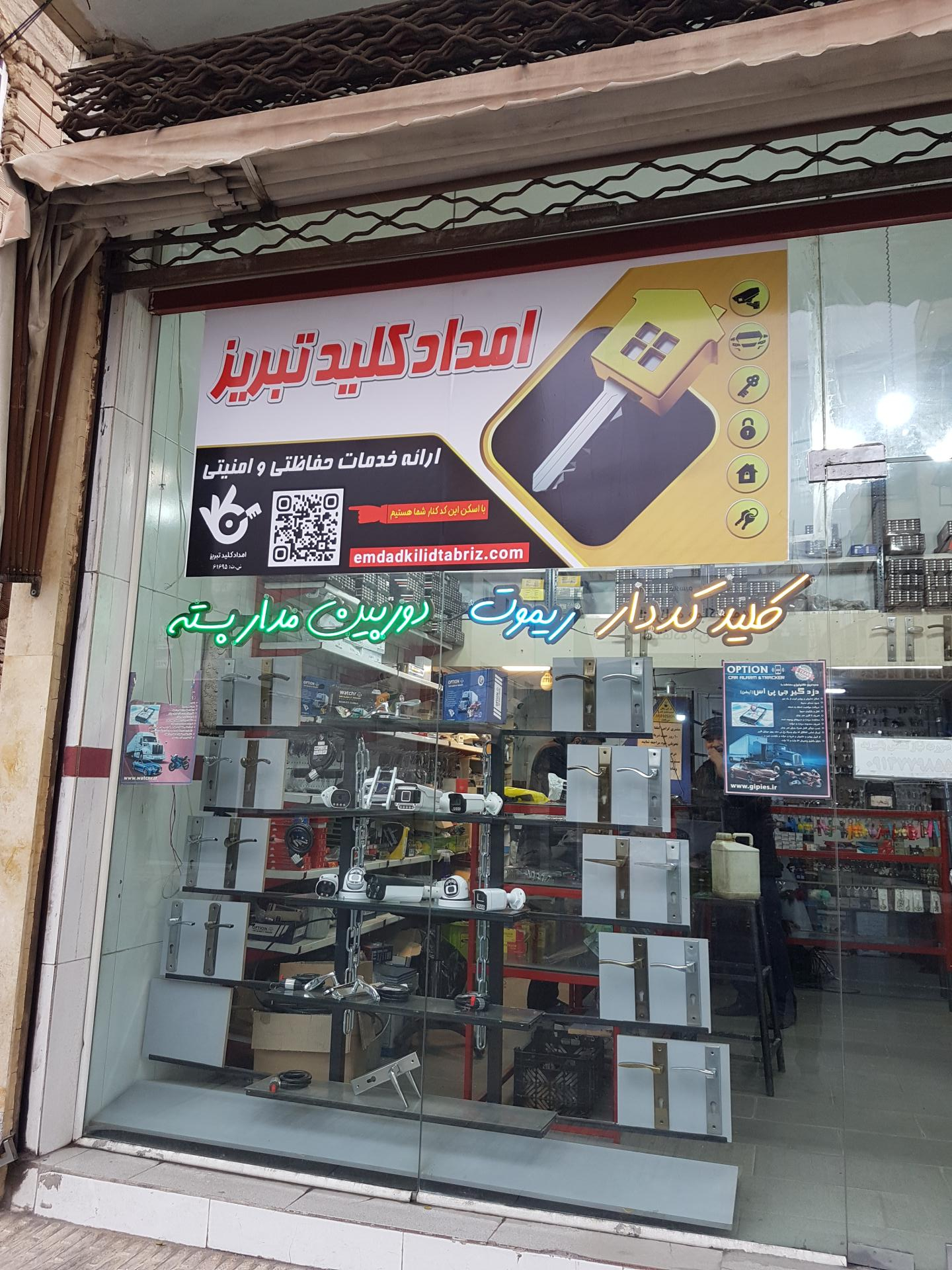 عکس امداد کلید تبریز