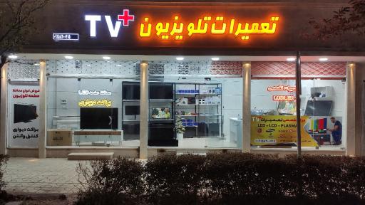 عکس تعمیرات تخصصی تلویزیون +TV